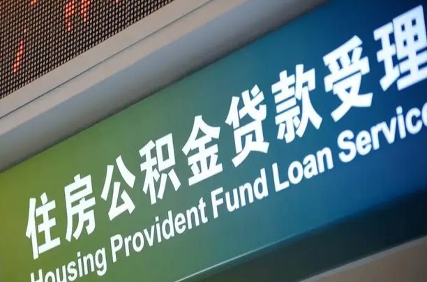 7月公积金调整-肥城公积金代办平台